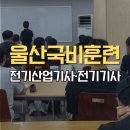승진정공태양광발전소 | 울산국비학원 전기기사·전기산업기사 실무 중심 교육!