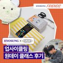 [효성 서포터즈 효성프렌즈 5기] 업사이클링 DIY 원데이 클래스 후기_리젠 소재 키링