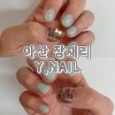 와이네일 Y.NAIL | 아산 장재리 여름키티네일 강추 Y NAIL 내돈내산 후기