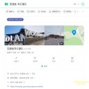꿈꾸는도서관 | 진주 진양호 우드랜드 꿈꾸는 다락놀이터 예약방법