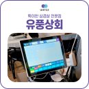 유풍상회 이미지