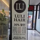 시온헤어 - 관악구 | 김포 구래동 미용실 루리헤어 시온디자이너 남자 다운펌 리얼후기