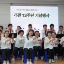 밥상공동체종합사회복지관 | 원주시 밥상공동체종합사회복지관 개관 13주년 기념식 성황리 개최