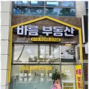 바른길공인중개사사무소 이미지