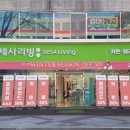세사리빙산격