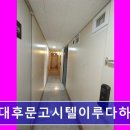 전대후문고시텔이루다하우스 | 광주 고시원 정보 추천 전대후문고시텔이루다하우스 합리적 비용에 안전한 1인 생활 공간