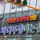 싱싱바다회 이미지