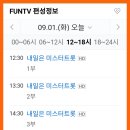 FUNtv CMCtv에서 희재님 매일만나요 이미지