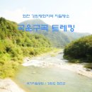 강변마을길1길(태화동) | 화천 가볼만한곳 화천 강원평화지역 지질명소 곡운구곡 트레킹