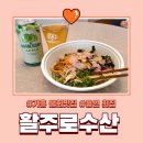 용인횟집 활주로수산 I 포장전문 물회 후기