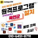 스케치업 엑셀 MS오피스 오토캐드 일러 엔스케이프 포토샵 래빗 브이레이 한글2024 등 원격프로그램설치