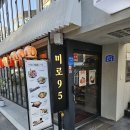 미로95 | 연남동 탑티어 연남동 숙성회 맛집, 미로95 방문 후기! 🍣✨