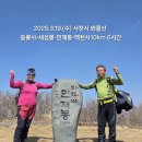 2025.3.19.(수)사천시 와룡산 이미지