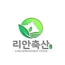 리안축산