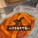 자양동 원조 떡볶이 네이버블로그