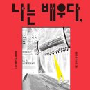 나는 배우다 이미지