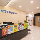 다편한마취통증의학과의원 이미지