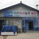 신남경수산