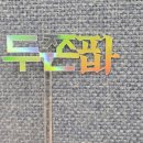 파리바게뜨 중앙 | 두쫀팝 파리바게뜨 두바이 케이크 예약 성공 및 솔직 후기:)