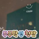 무무왁싱 청담본점 네이버블로그