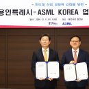 용인특례시, 최고 반도체 장비업체 ASML 용인에 온다 이미지