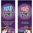 사이언스 마술학교 이미지