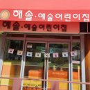 해솔예술어린이집 이미지