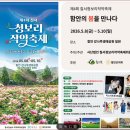 [테마2026년 5월 9일 토요일] 함안 낙동강 바람소리길+칠서 강나루생태공원 (청보리와 작약꽃)축제 안내 이미지