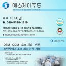 에스제이푸드 이미지