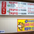 류해열매운갈비찜 이미지