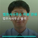 법무사사무소율려