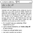 take a day off(월차를 내다, 하루 쉬다) 이미지