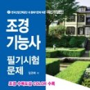 조경기능사(필기) 이미지