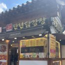 따로닭 조원직영점 | 전주한옥마을먹거리 만년닭강정 한옥마을직영점 | 닭강정 포장 후기 | 주차정보