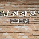 남천경로당 이미지