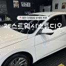 서04-412 | 대전 손세차 추천 : 대사동 디테일링 세차 잘하는 곳 제스트워시스튜디오 솔직 후 기