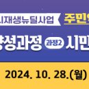 궐동 도시재생 뉴딜사업 이미지