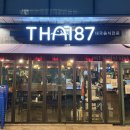 THAI87 네이버블로그
