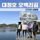 축령산 산소길(2구간) | 대청호 오백리 길17구간 사향길 12km, 대청호의 숨겨진 길을 걷다