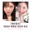 페이지안경원 | 앤365 제로턴 안도라 초코 봄웜톤렌즈 렌즈링크 픽업 후기