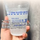 대장 | 대장내시경 약 복용 후기, 원프랩 1.38 먹는법