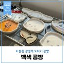 백색공방 이미지