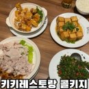 와인키키 | 대만 타이베이 맛집 추천 키키레스토랑 2인세트 예약 팁 와인콜키지