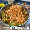 수제빵 미소빵긋2 | 대전 맛집 미소본가스마일칼국수 빵해장 제대로 되는 비빔칼국수 존맛 추천