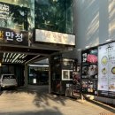 만정빌딩 이미지