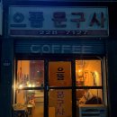 으뜸 문구사 이미지