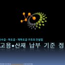 고용과산재