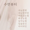 수연뷰티샵