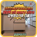 옥스 남양주점 | 성동구 직배수 로봇청소기장 리폼