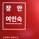 하니여인숙 이미지